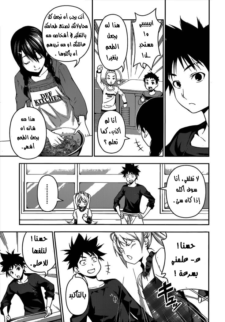 Shokugeki no Soma: Chapter 61 - Page 12