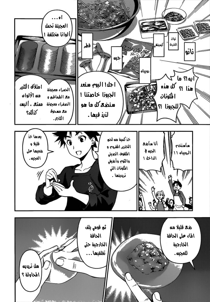 Shokugeki no Soma: Chapter 61 - Page 13