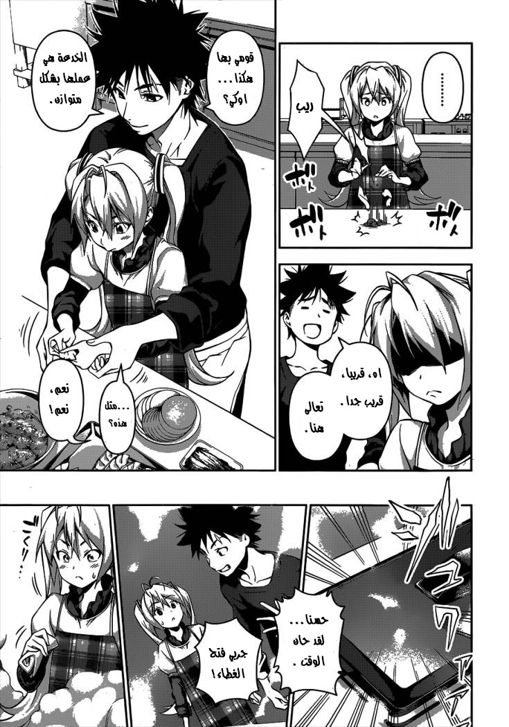 Shokugeki no Soma: Chapter 61 - Page 14