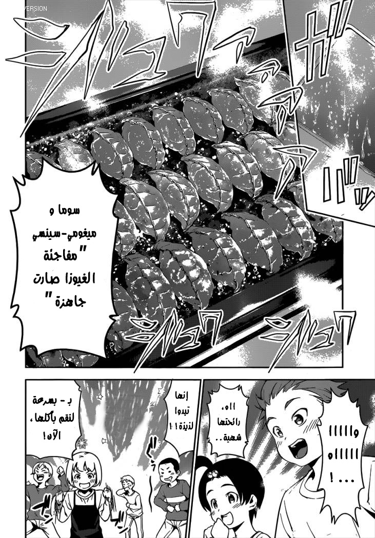 Shokugeki no Soma: Chapter 61 - Page 15