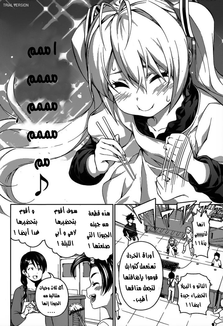Shokugeki no Soma: Chapter 61 - Page 17