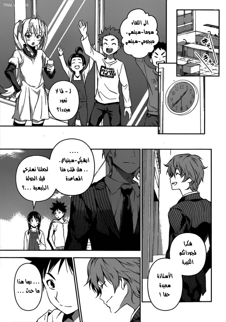 Shokugeki no Soma: Chapter 61 - Page 18