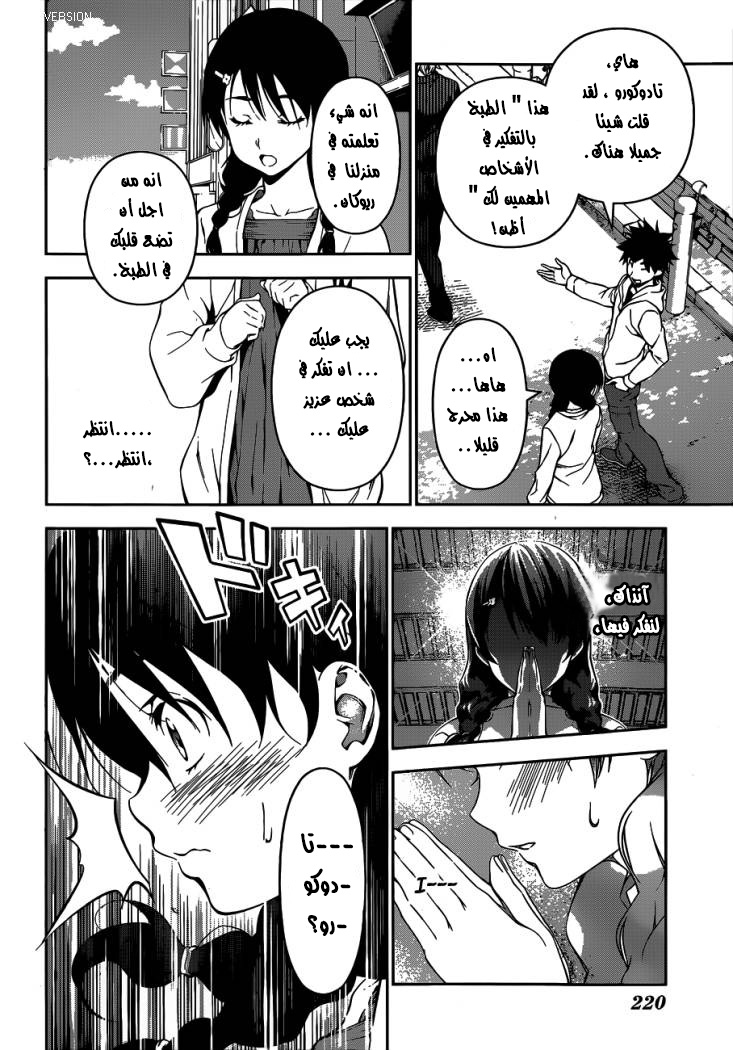Shokugeki no Soma: Chapter 61 - Page 19