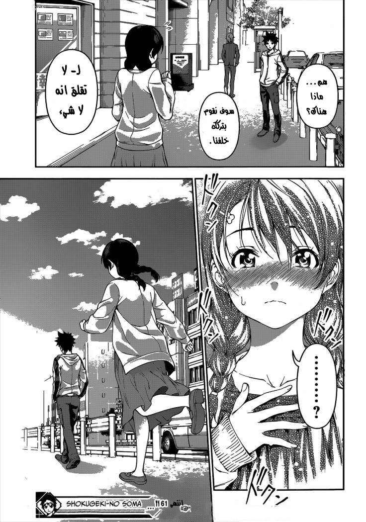 Shokugeki no Soma: Chapter 61 - Page 20