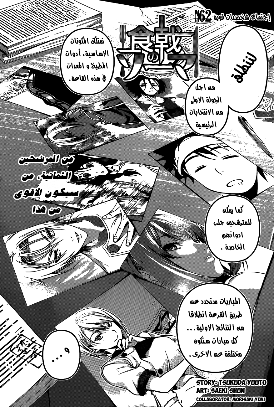 Shokugeki no Soma: Chapter 62 - Page 2