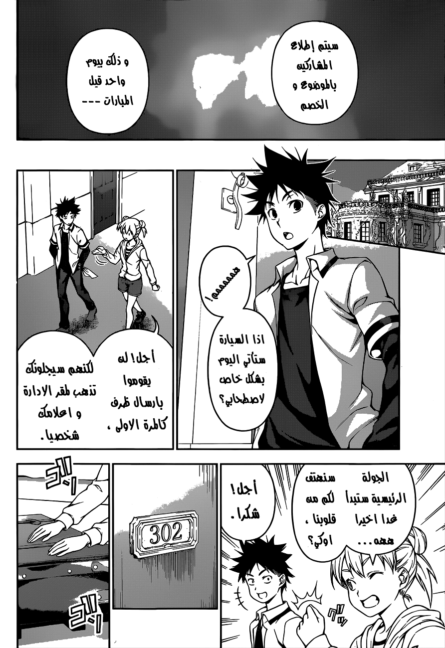 Shokugeki no Soma: Chapter 62 - Page 3
