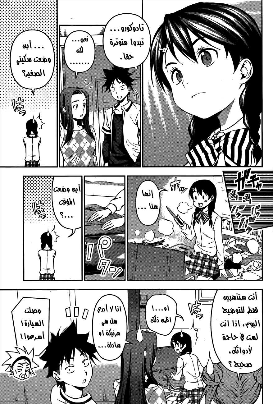 Shokugeki no Soma: Chapter 62 - Page 4