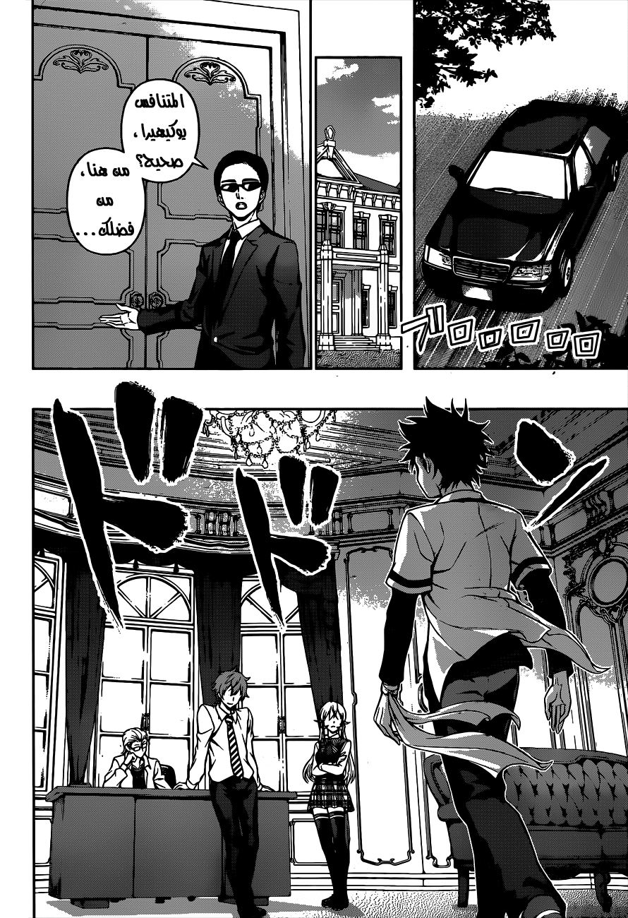 Shokugeki no Soma: Chapter 62 - Page 5