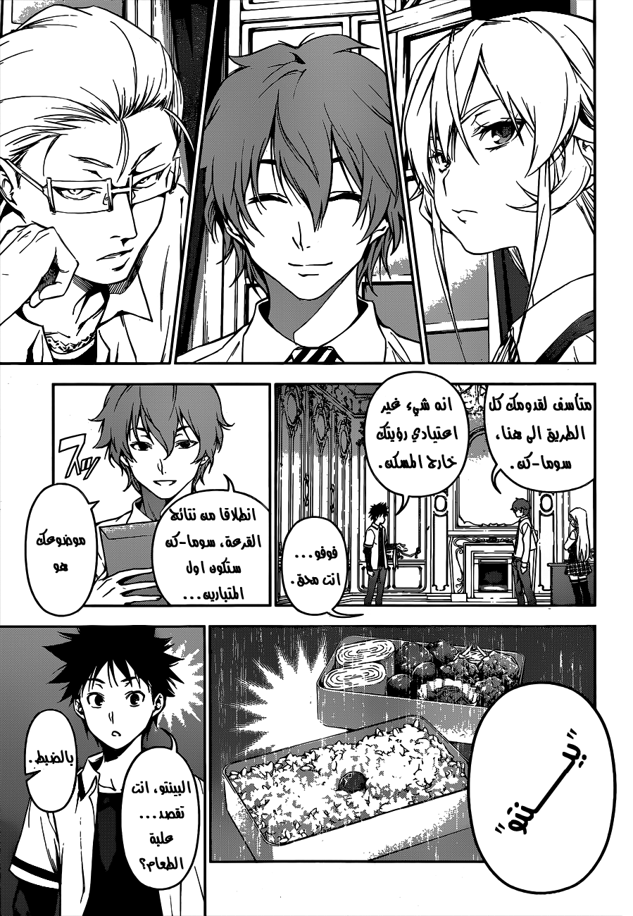 Shokugeki no Soma: Chapter 62 - Page 6