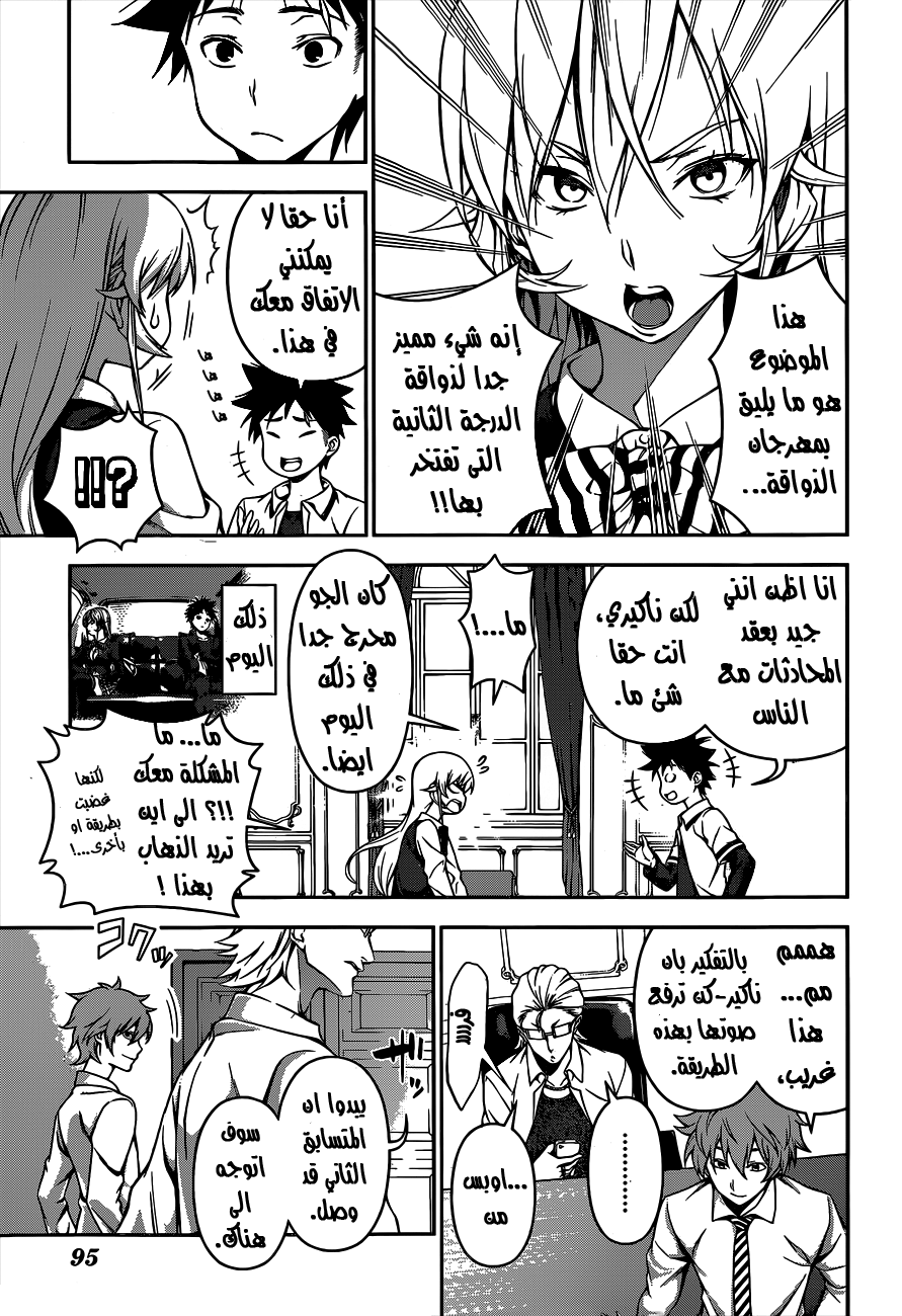 Shokugeki no Soma: Chapter 62 - Page 8