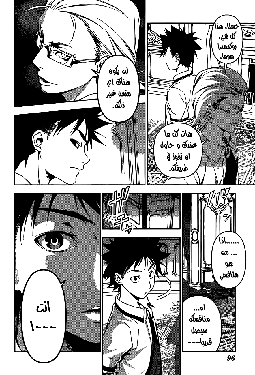 Shokugeki no Soma: Chapter 62 - Page 9