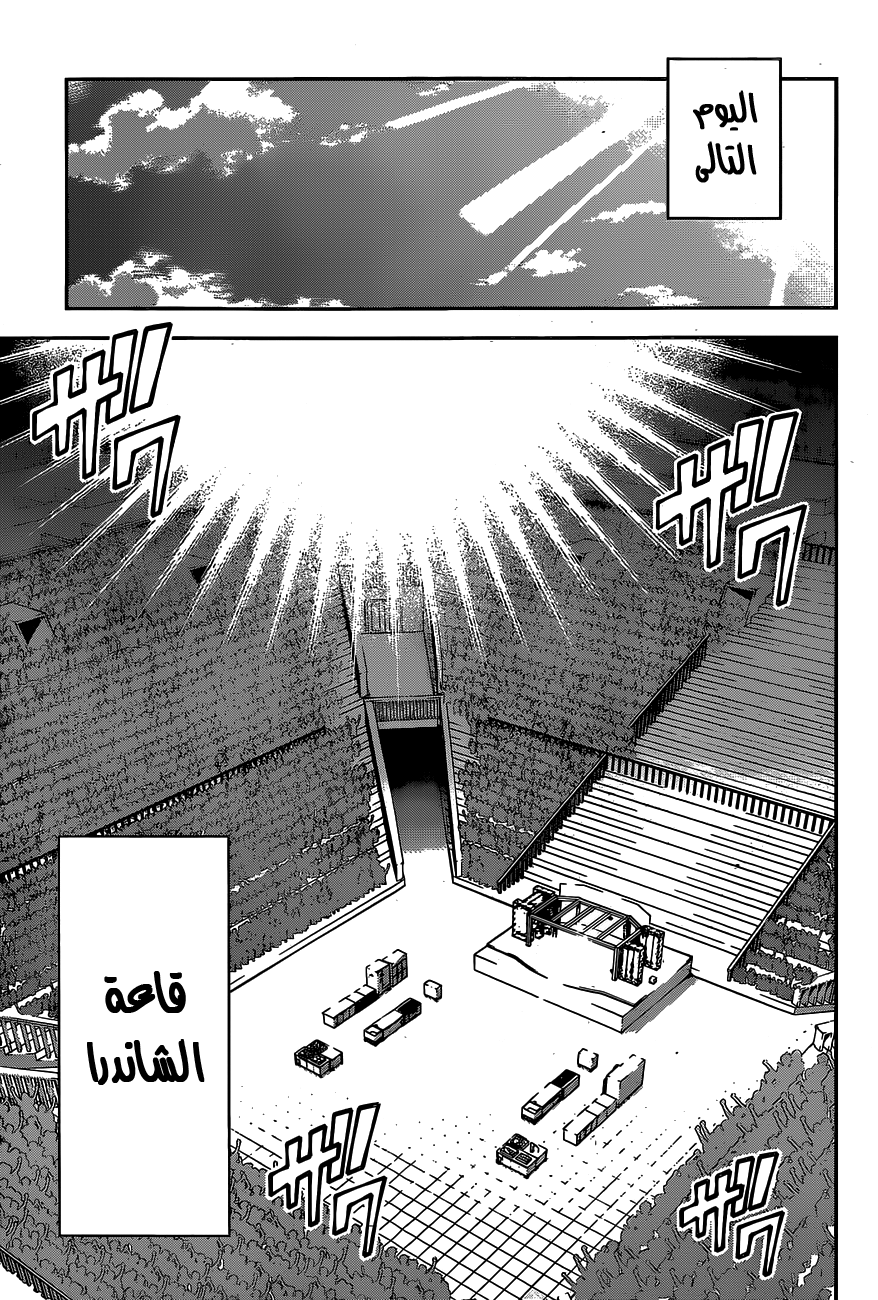 Shokugeki no Soma: Chapter 62 - Page 10