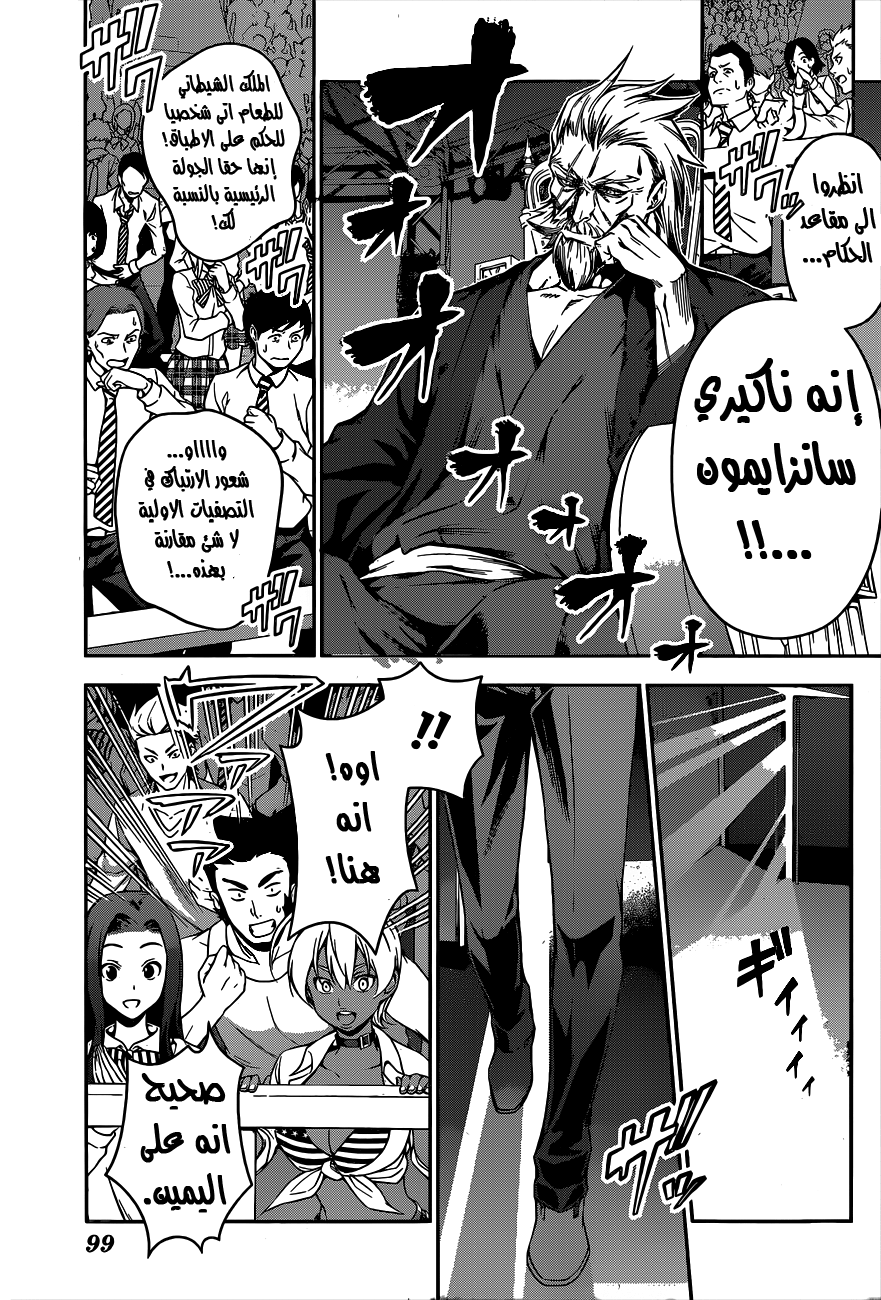 Shokugeki no Soma: Chapter 62 - Page 12