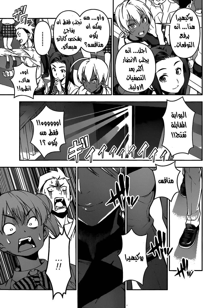 Shokugeki no Soma: Chapter 62 - Page 14