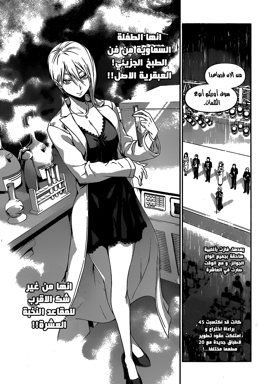 Shokugeki no Soma: Chapter 62 - Page 18