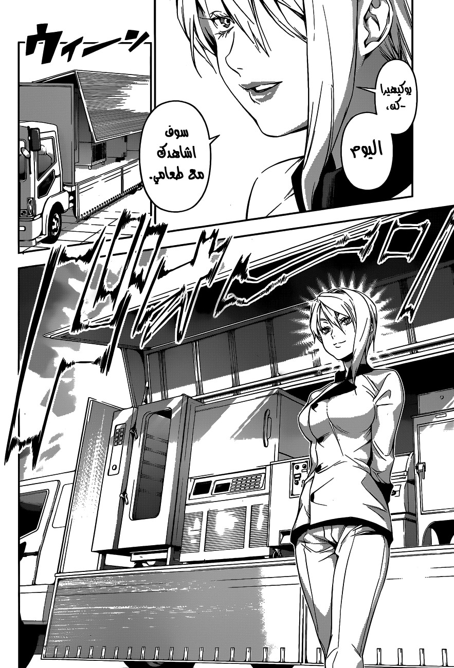 Shokugeki no Soma: Chapter 62 - Page 19