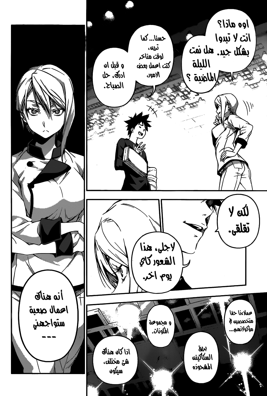 Shokugeki no Soma: Chapter 62 - Page 21
