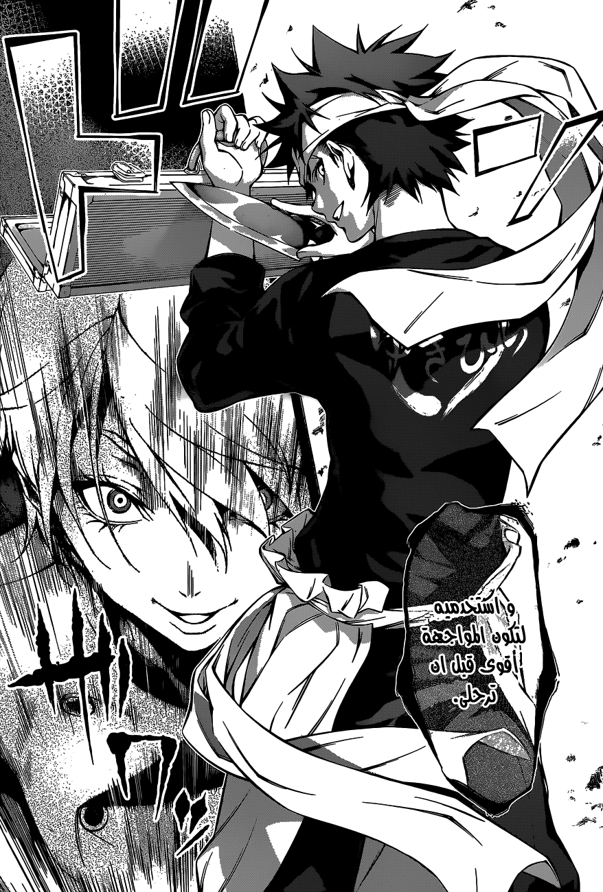 Shokugeki no Soma: Chapter 62 - Page 23