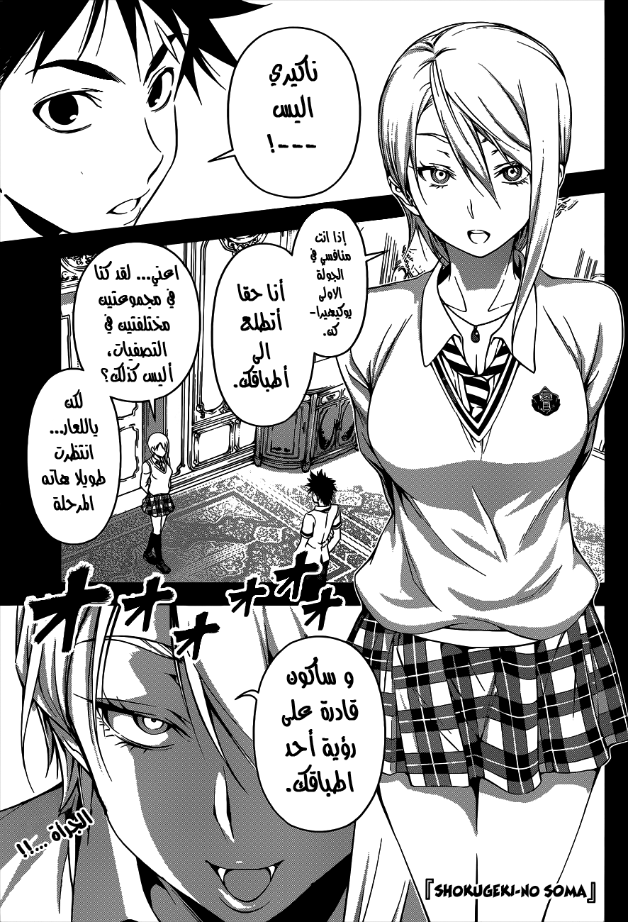 Shokugeki no Soma: Chapter 63 - Page 2