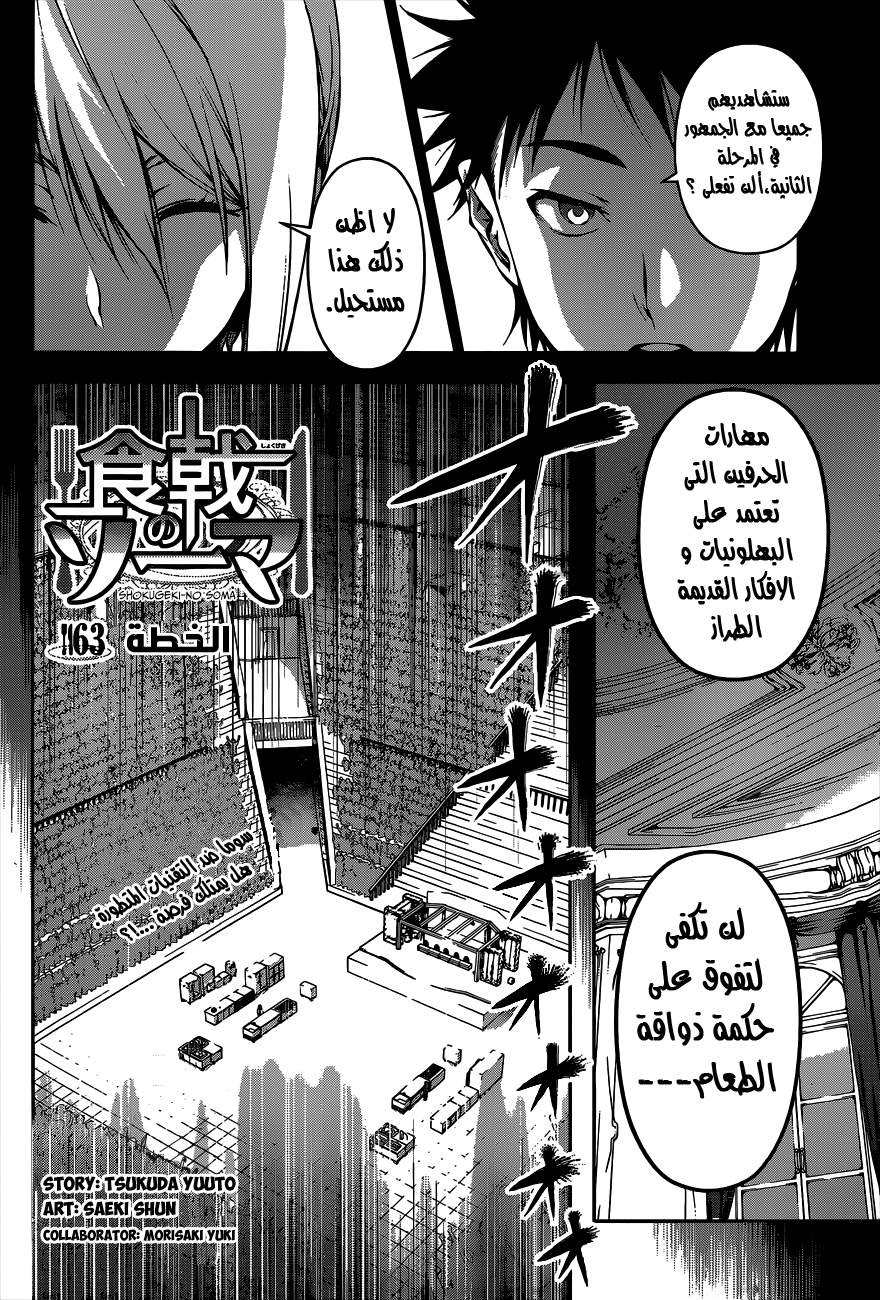 Shokugeki no Soma: Chapter 63 - Page 3