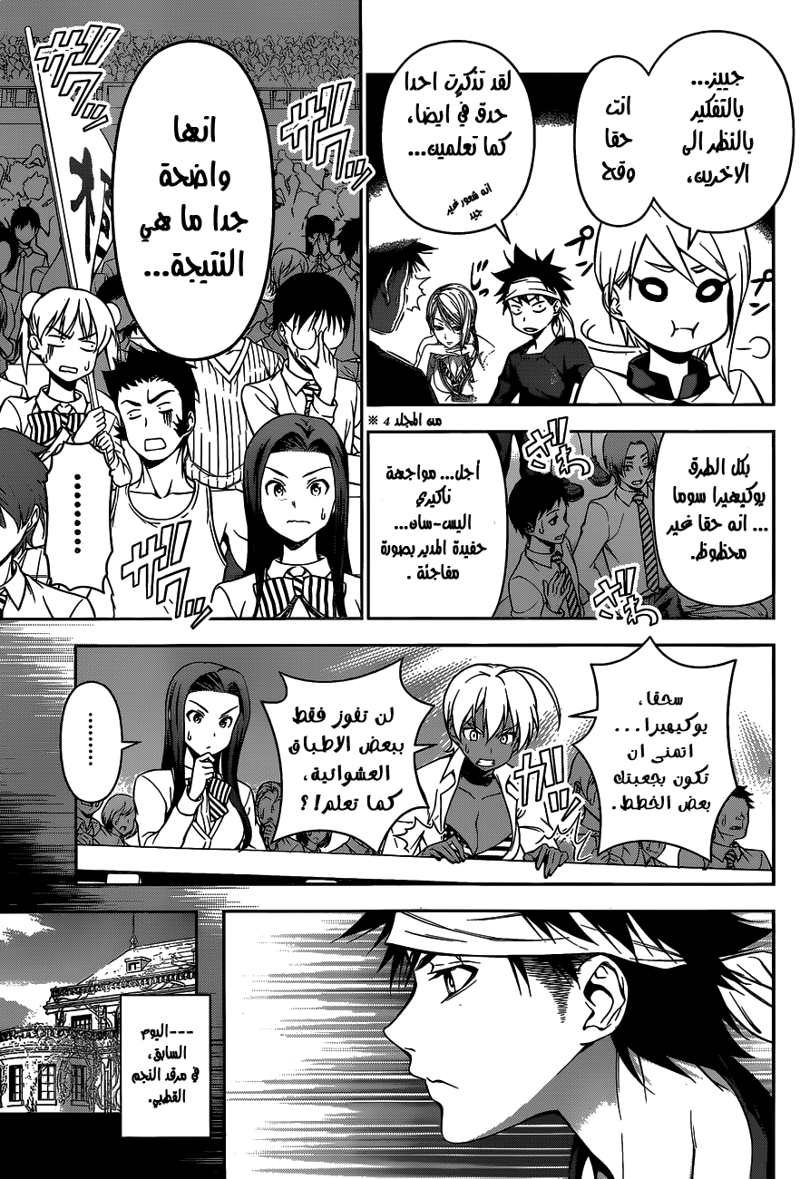 Shokugeki no Soma: Chapter 63 - Page 6