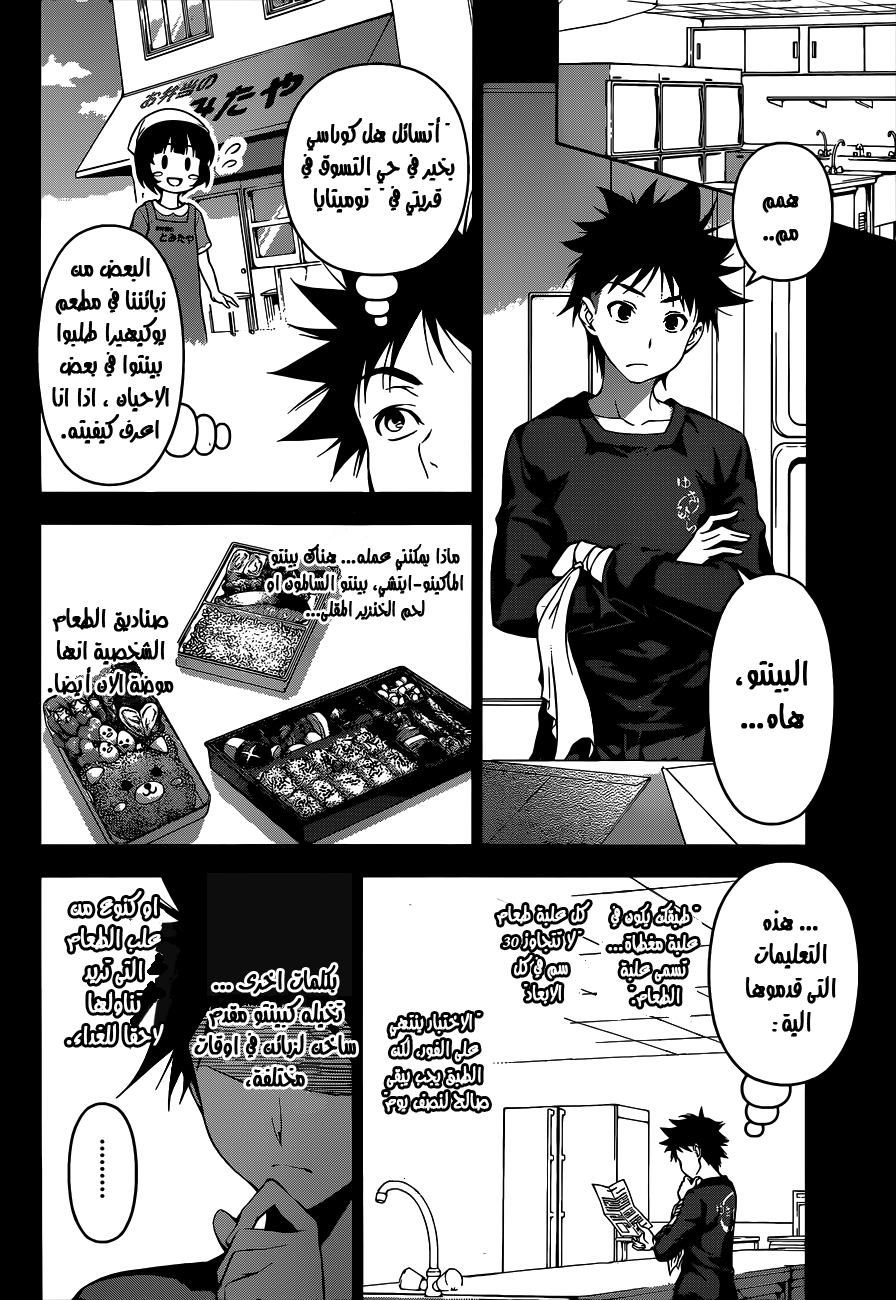 Shokugeki no Soma: Chapter 63 - Page 7