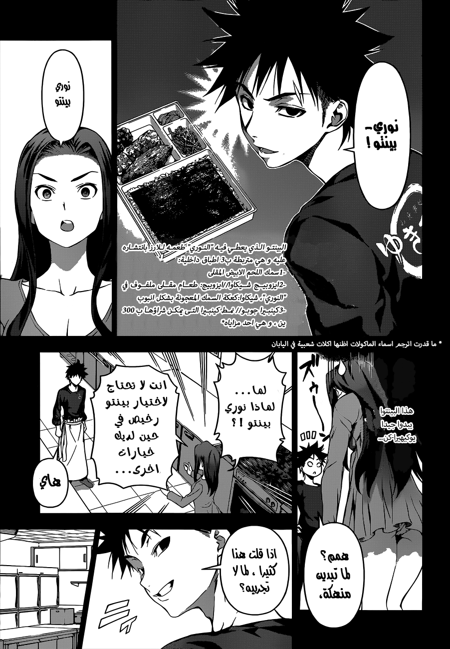 Shokugeki no Soma: Chapter 63 - Page 10