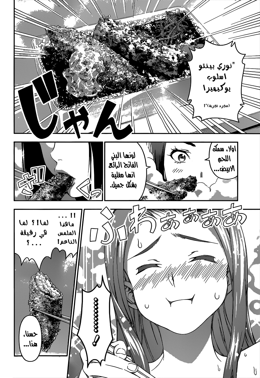 Shokugeki no Soma: Chapter 63 - Page 11