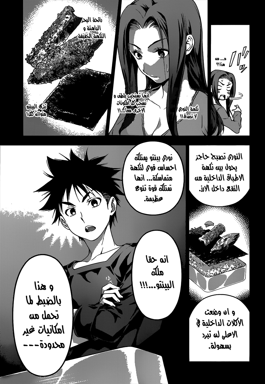 Shokugeki no Soma: Chapter 63 - Page 14