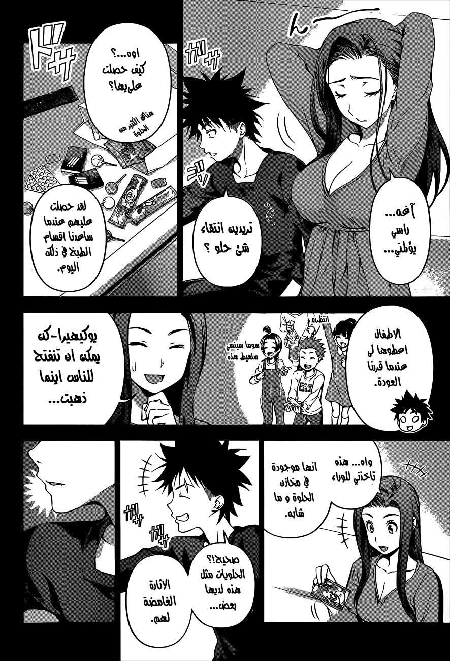 Shokugeki no Soma: Chapter 63 - Page 17