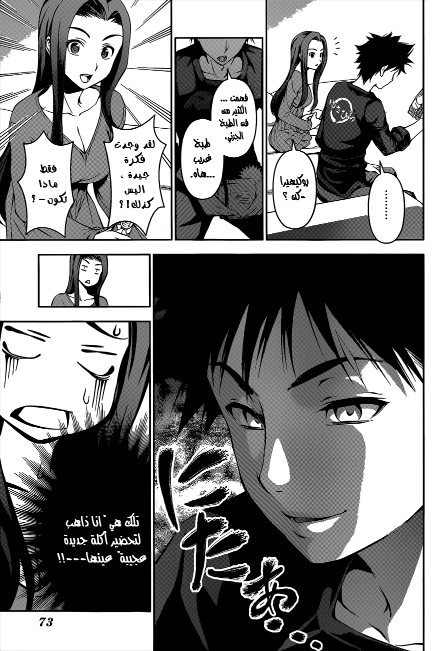 Shokugeki no Soma: Chapter 63 - Page 18