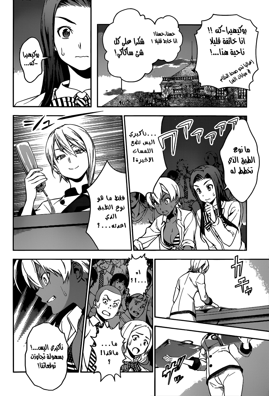 Shokugeki no Soma: Chapter 63 - Page 19