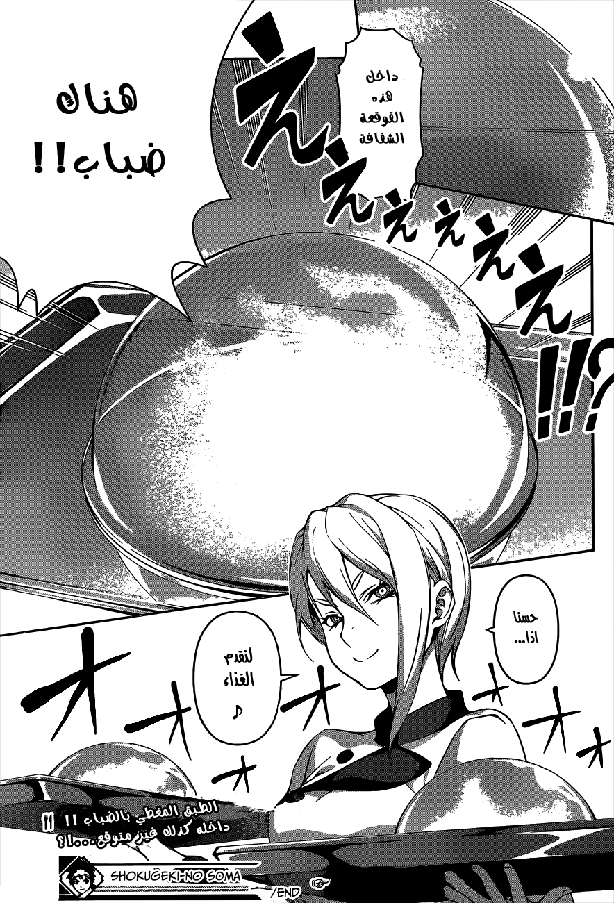 Shokugeki no Soma: Chapter 63 - Page 20