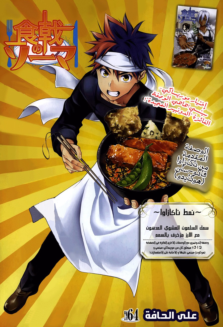 Shokugeki no Soma: Chapter 64 - Page 2