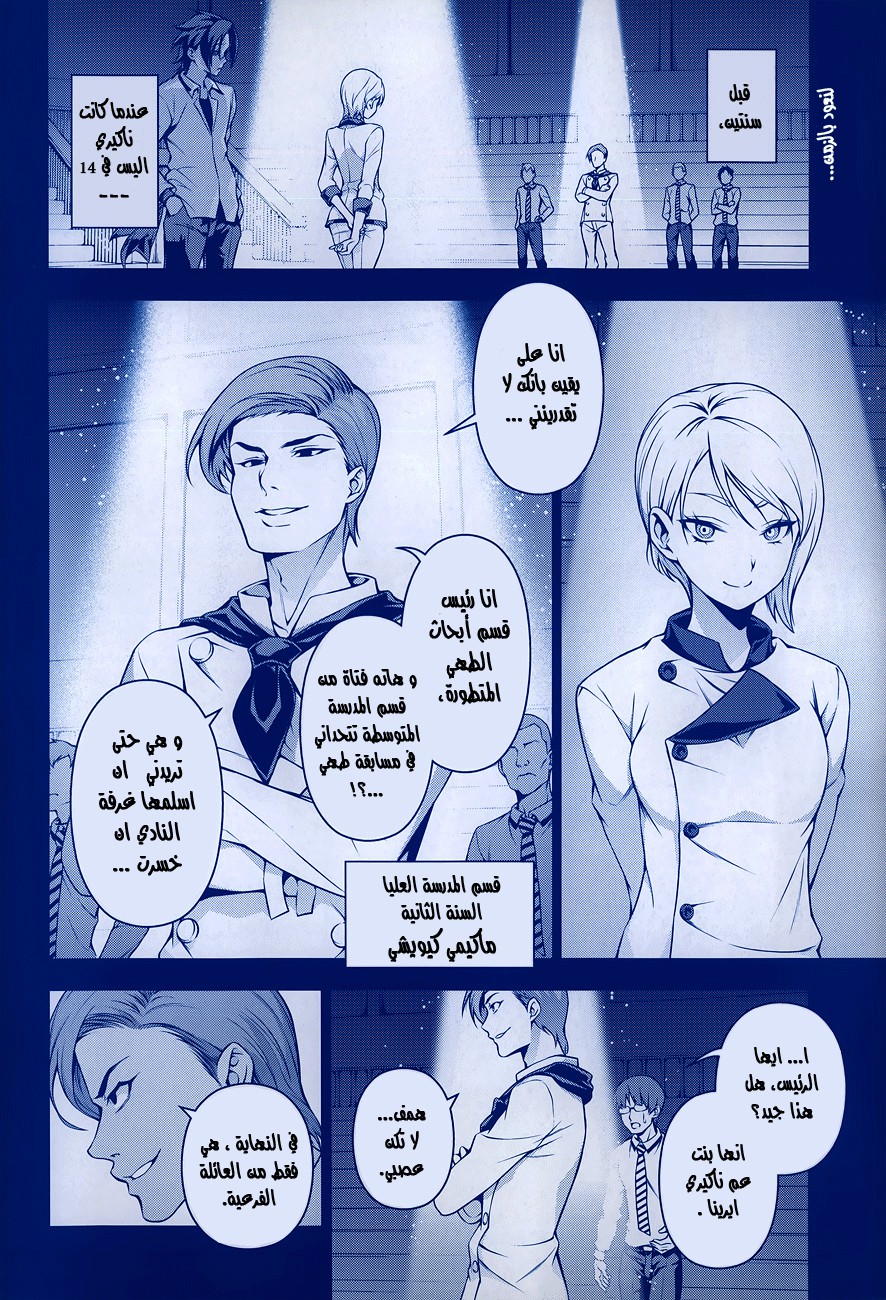 Shokugeki no Soma: Chapter 64 - Page 3