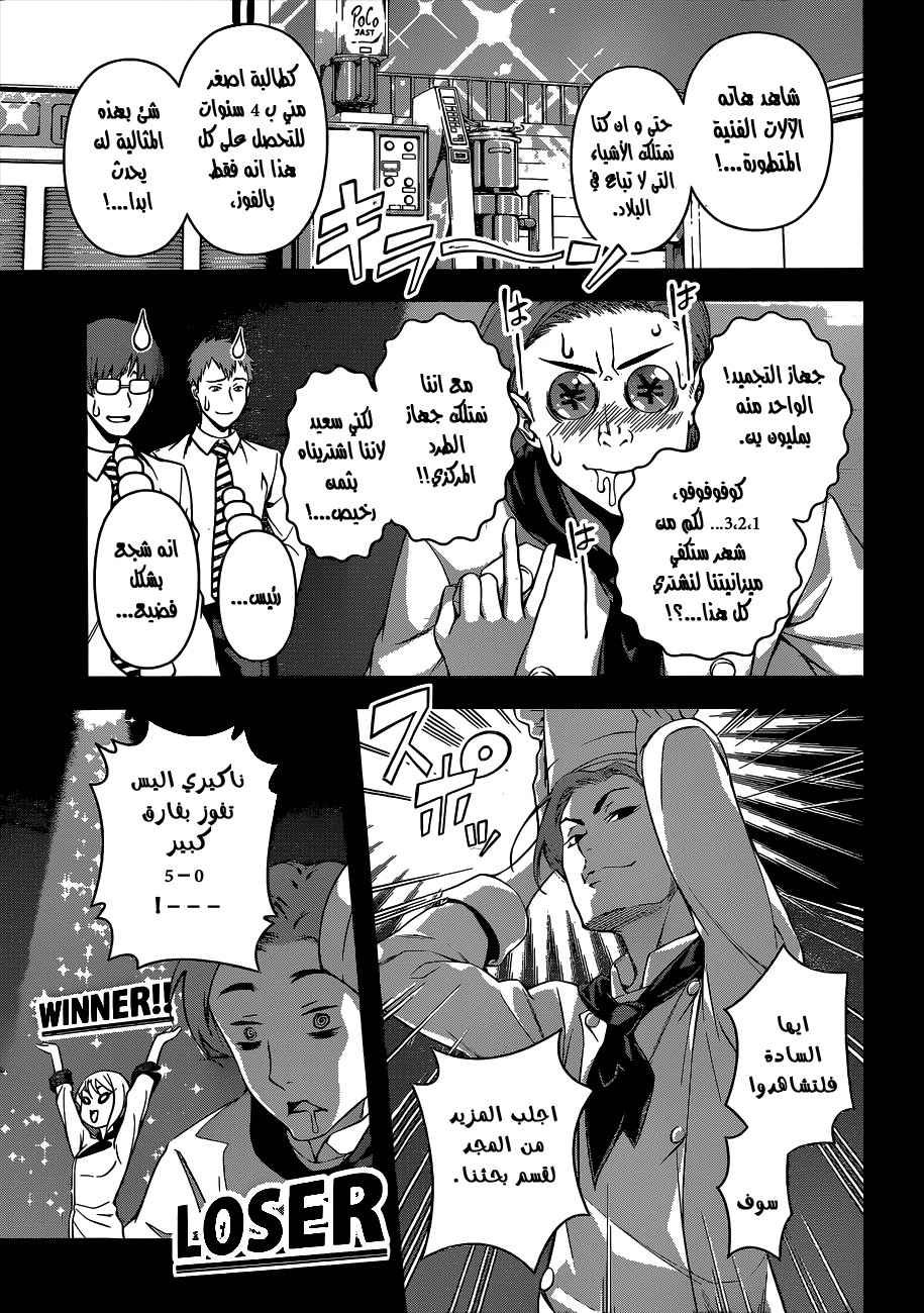 Shokugeki no Soma: Chapter 64 - Page 4