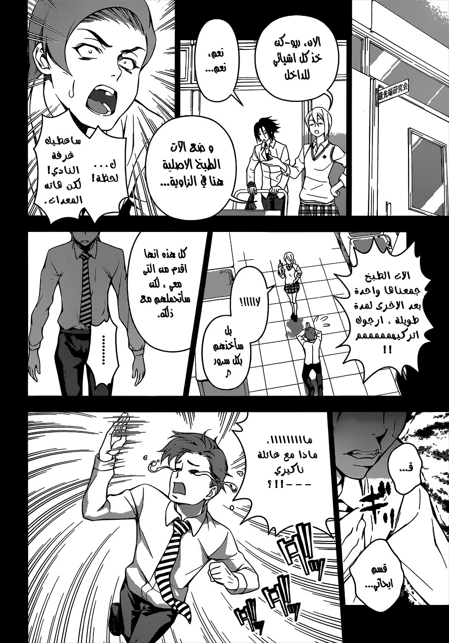 Shokugeki no Soma: Chapter 64 - Page 5