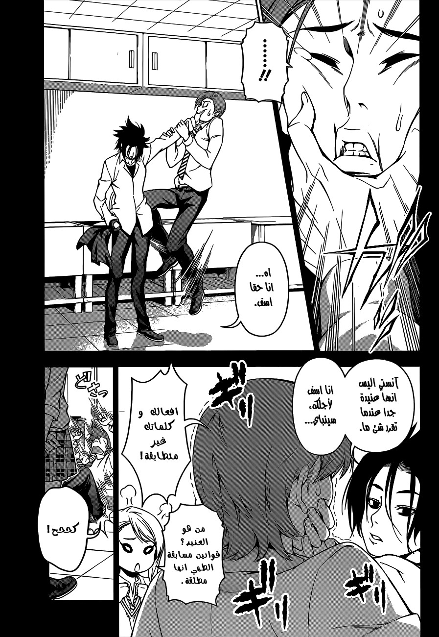 Shokugeki no Soma: Chapter 64 - Page 6
