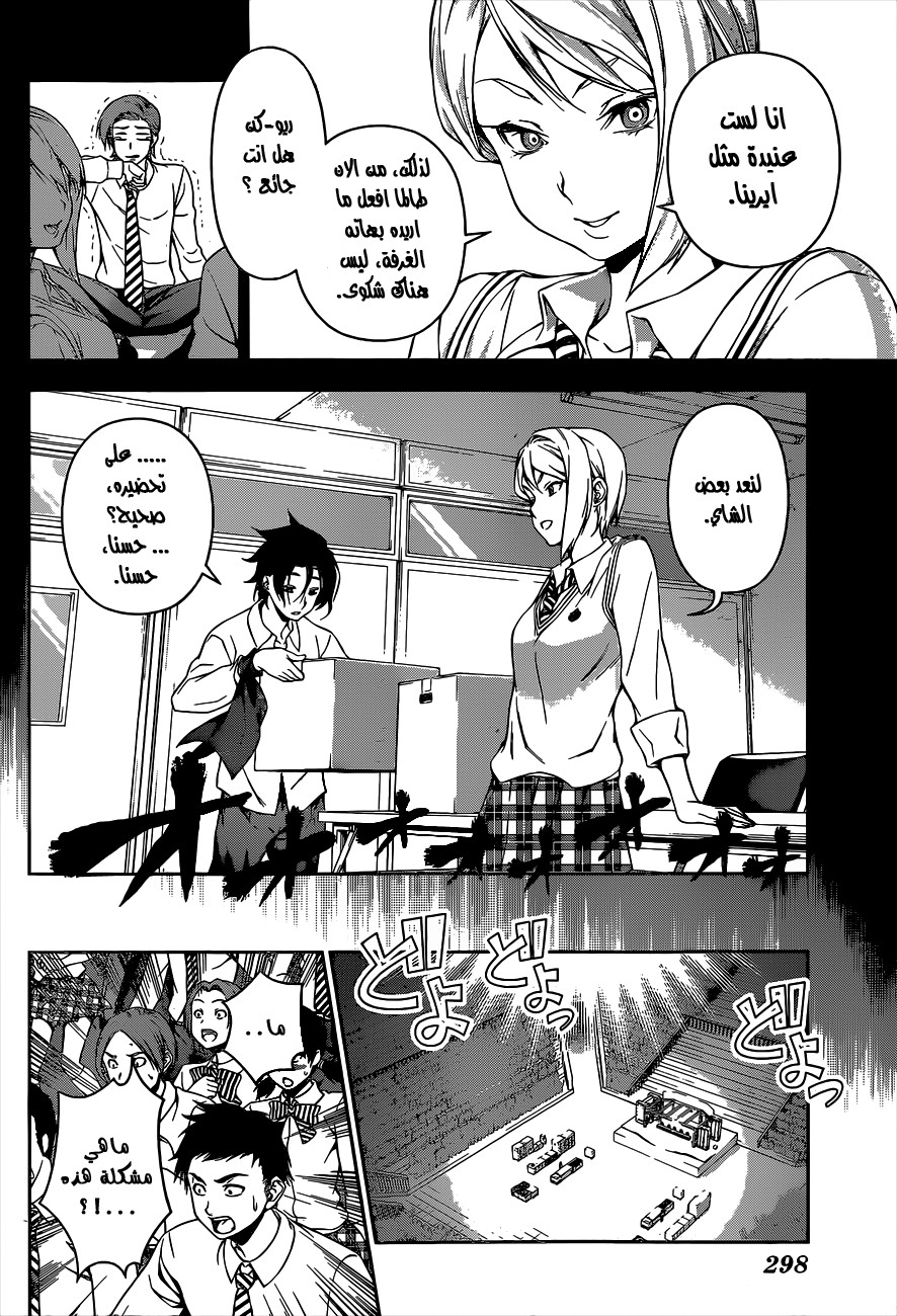 Shokugeki no Soma: Chapter 64 - Page 7