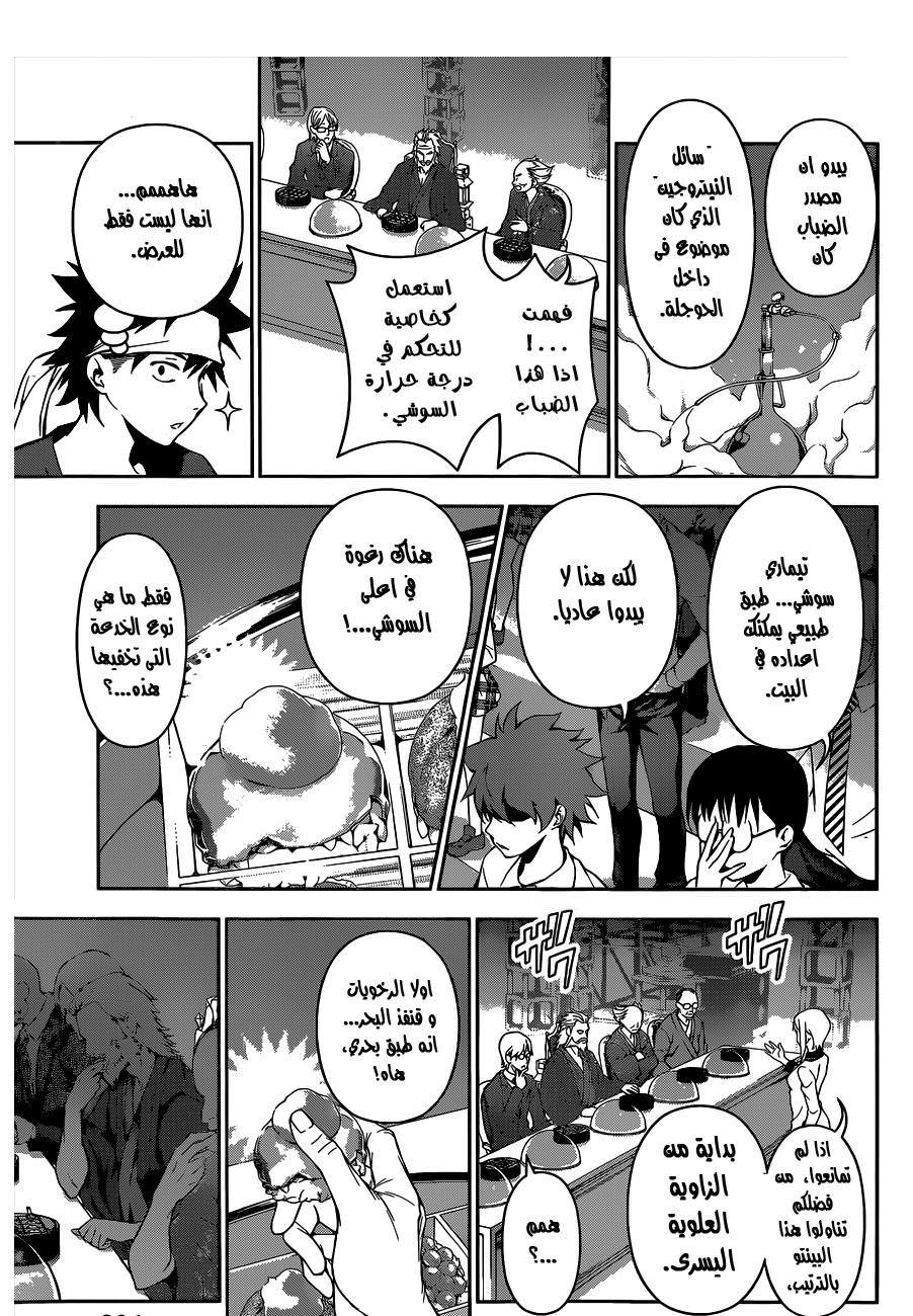Shokugeki no Soma: Chapter 64 - Page 10