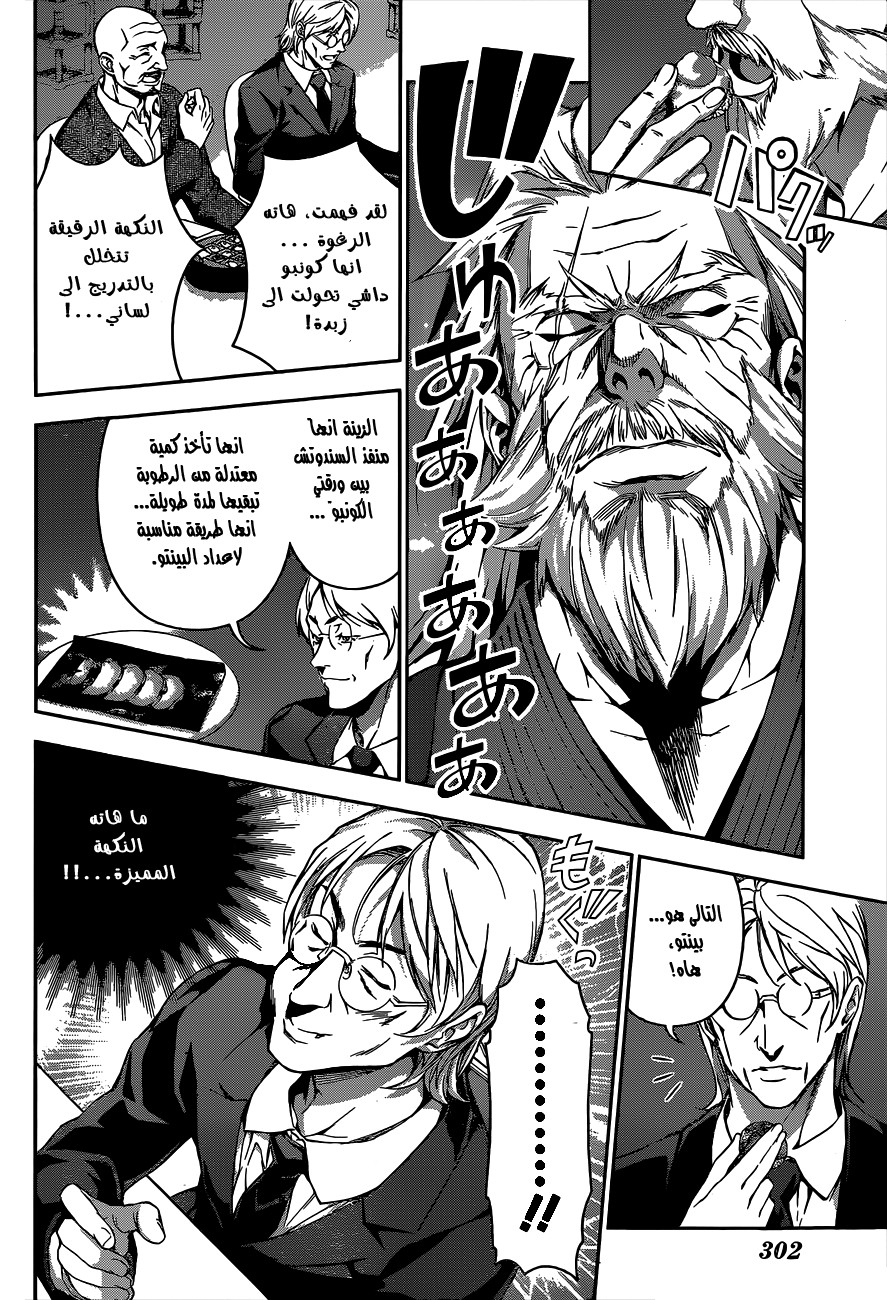 Shokugeki no Soma: Chapter 64 - Page 11