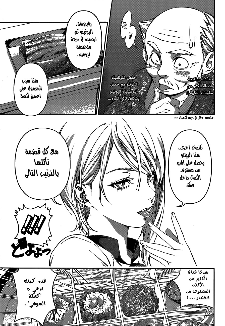 Shokugeki no Soma: Chapter 64 - Page 12