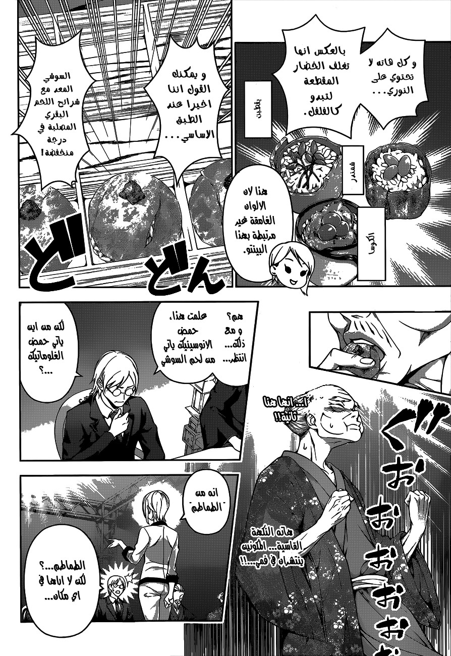 Shokugeki no Soma: Chapter 64 - Page 13