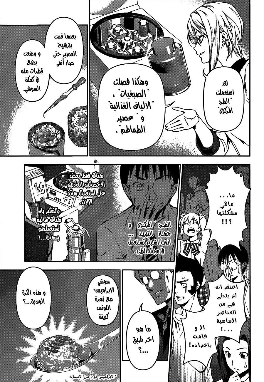 Shokugeki no Soma: Chapter 64 - Page 14