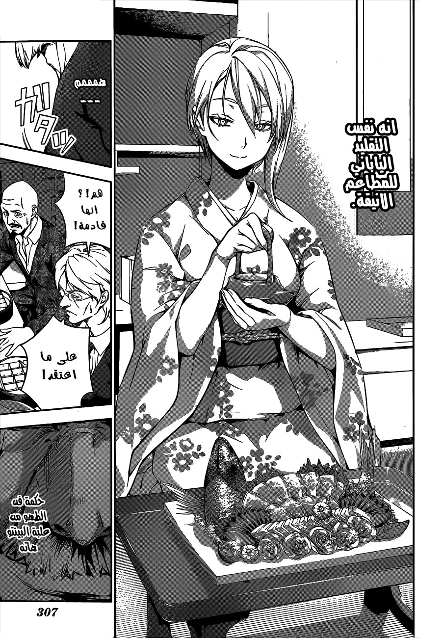 Shokugeki no Soma: Chapter 64 - Page 16
