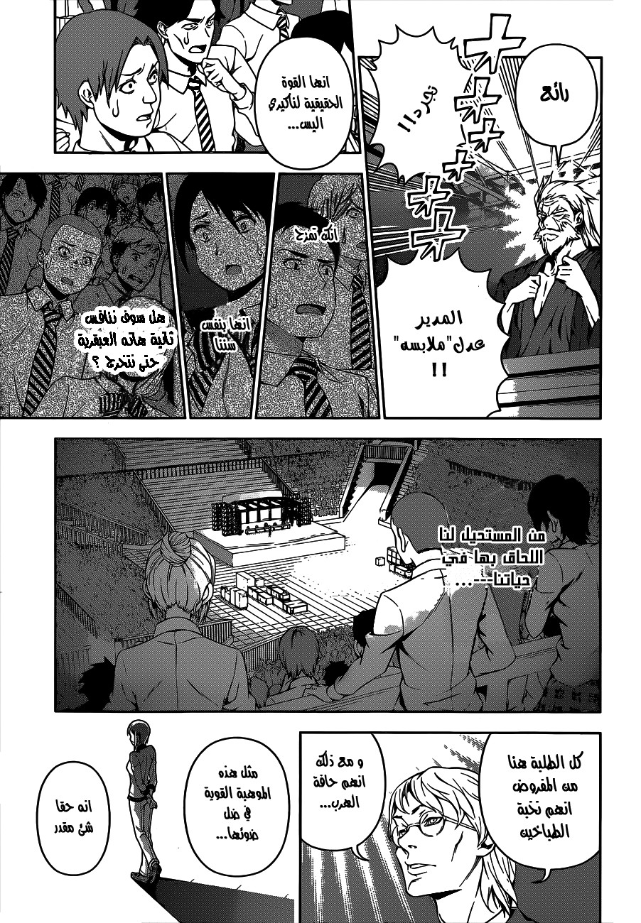 Shokugeki no Soma: Chapter 64 - Page 18