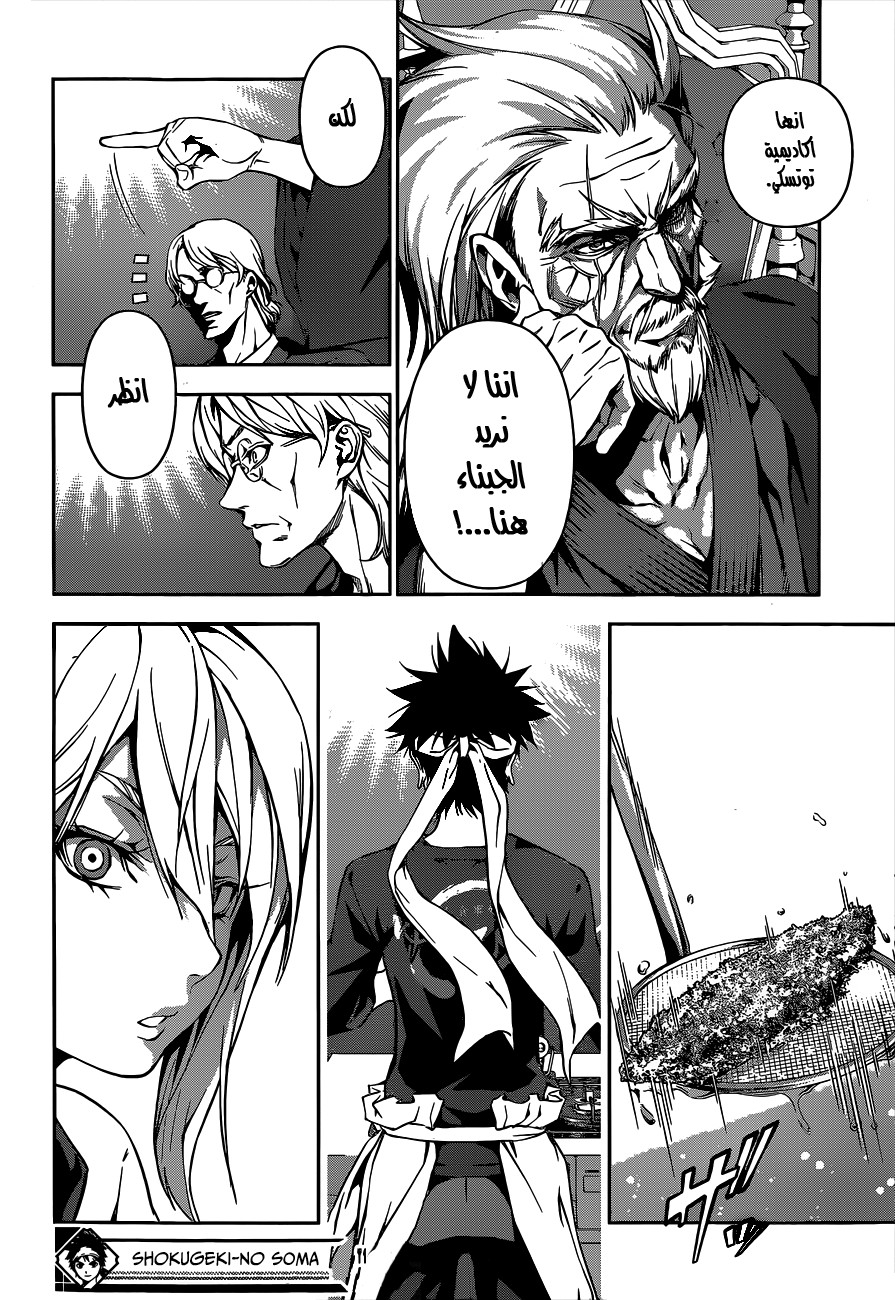 Shokugeki no Soma: Chapter 64 - Page 19