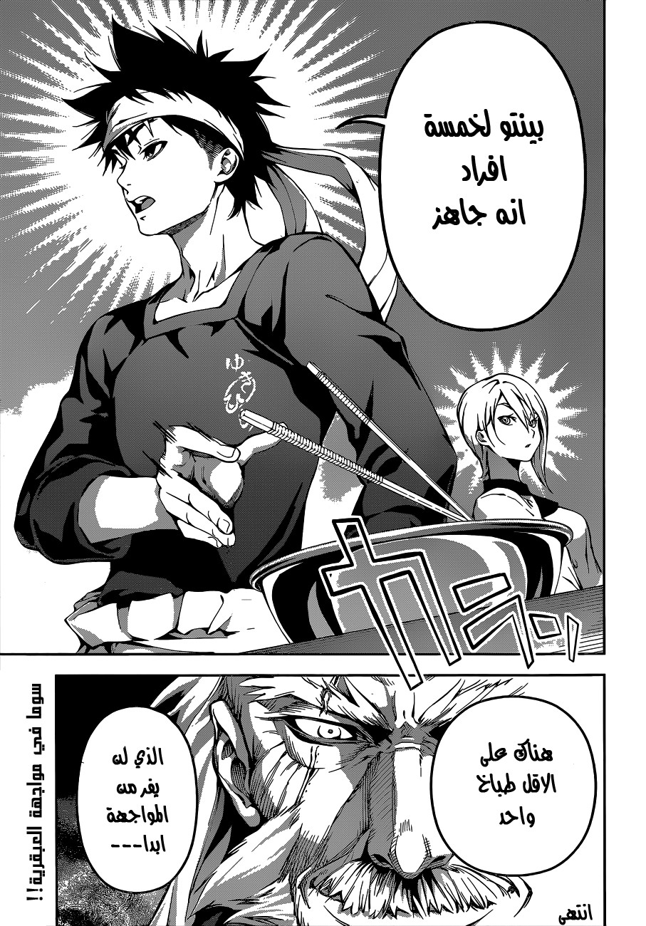 Shokugeki no Soma: Chapter 64 - Page 20