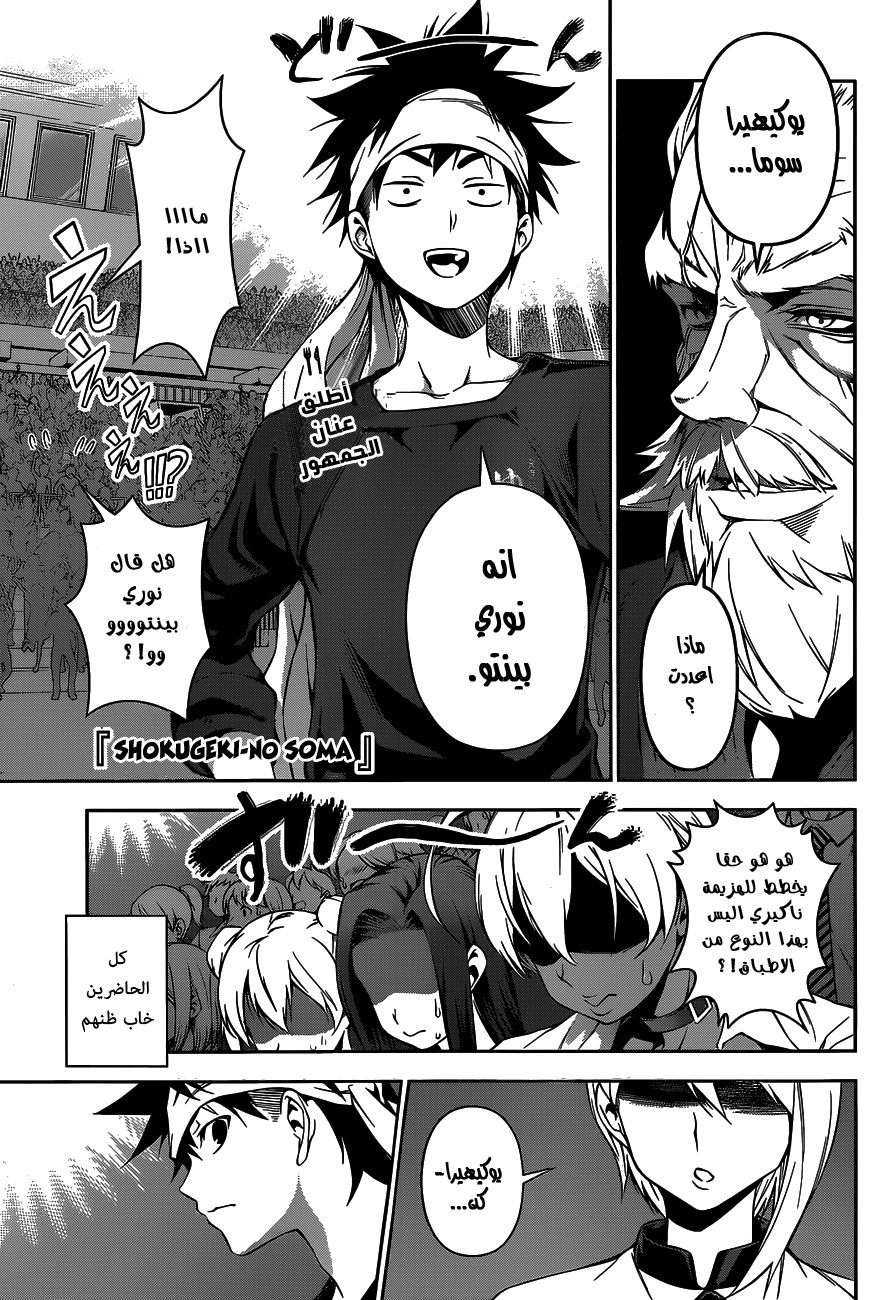 Shokugeki no Soma: Chapter 65 - Page 2