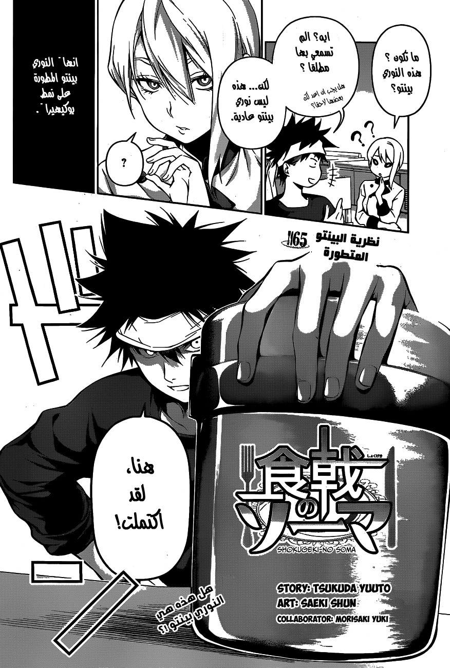 Shokugeki no Soma: Chapter 65 - Page 3